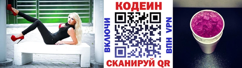 Кодеиновый сироп Lean Purple Drank  Звенигород 